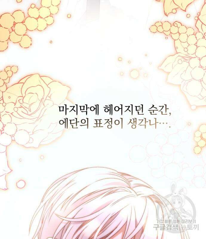 폭군님은 착하게 살고 싶어 41화 128