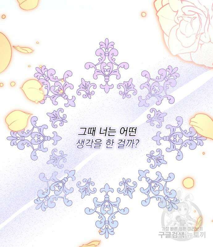 폭군님은 착하게 살고 싶어 41화 130