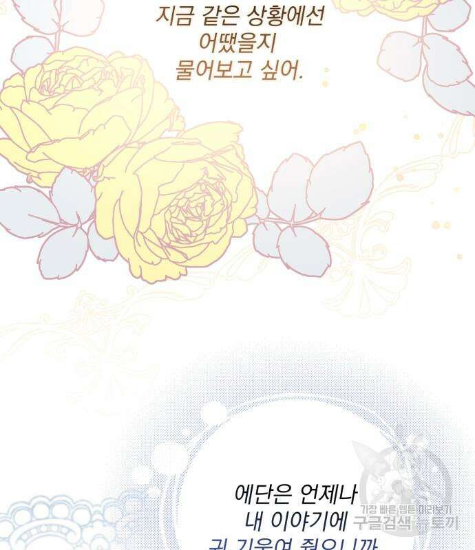 폭군님은 착하게 살고 싶어 41화 133