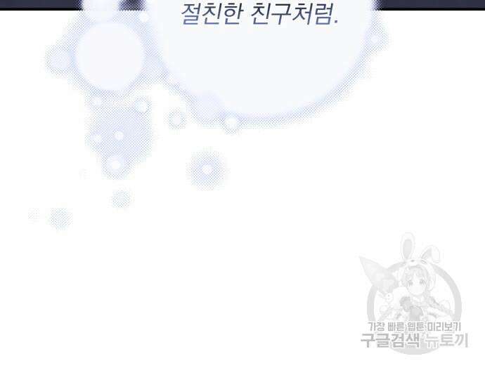 폭군님은 착하게 살고 싶어 41화 136