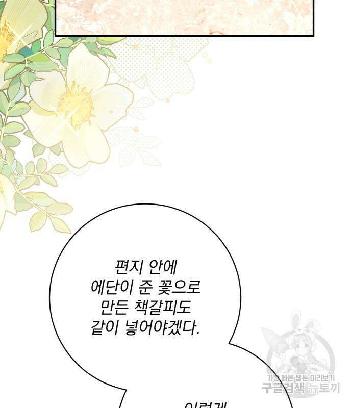 폭군님은 착하게 살고 싶어 41화 142