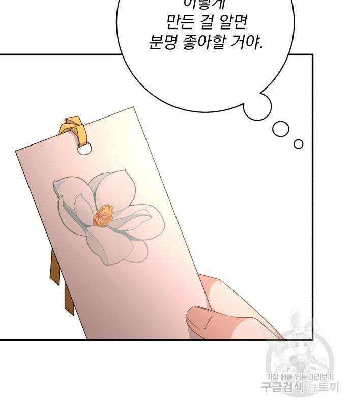 폭군님은 착하게 살고 싶어 41화 143