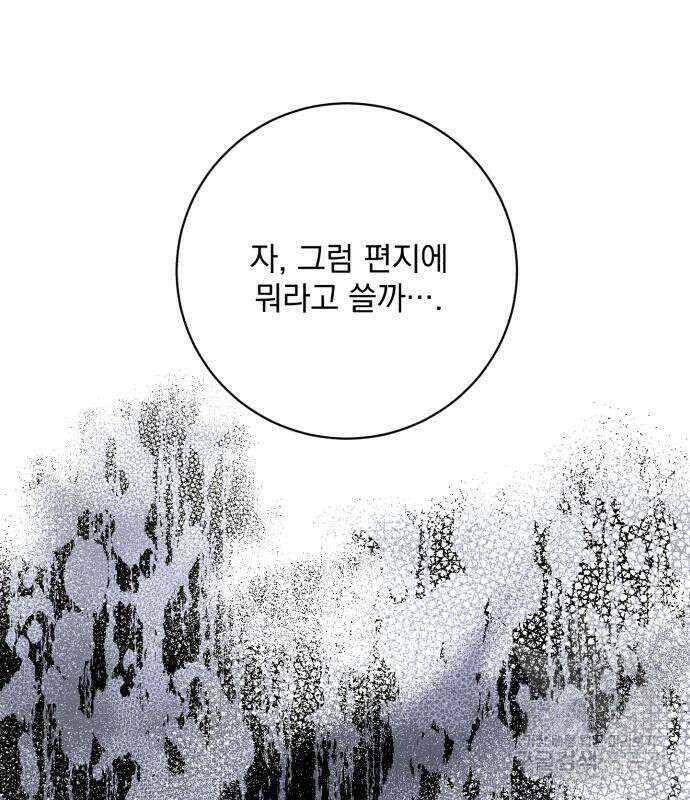폭군님은 착하게 살고 싶어 41화 144