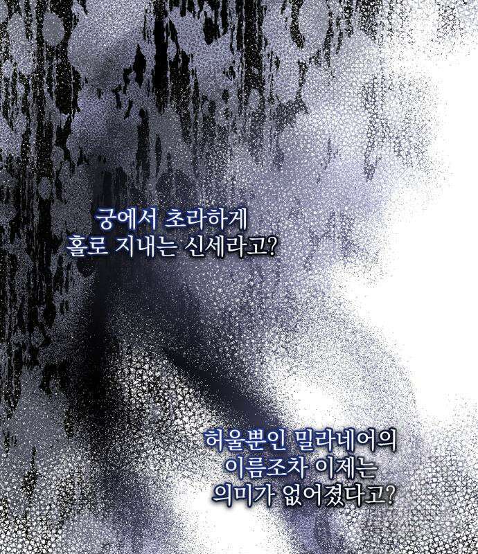 폭군님은 착하게 살고 싶어 41화 145