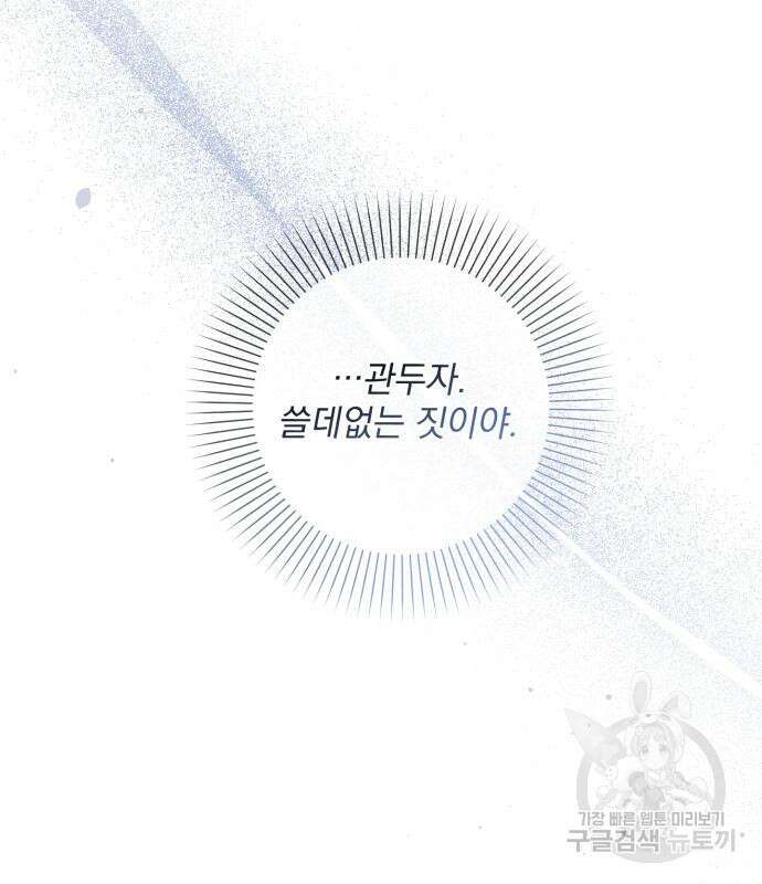 폭군님은 착하게 살고 싶어 41화 153