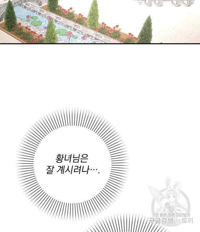 폭군님은 착하게 살고 싶어 41화 155