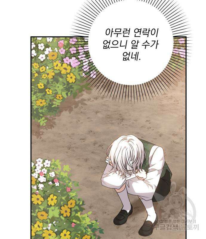 폭군님은 착하게 살고 싶어 41화 156