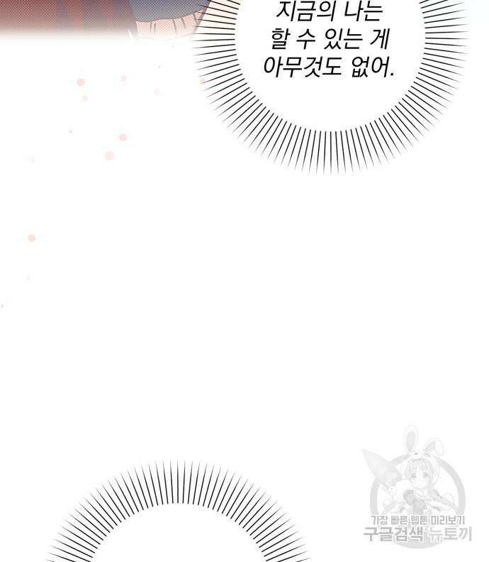 폭군님은 착하게 살고 싶어 41화 159