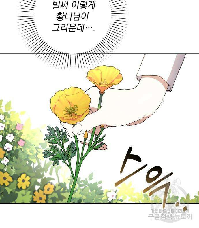 폭군님은 착하게 살고 싶어 41화 160
