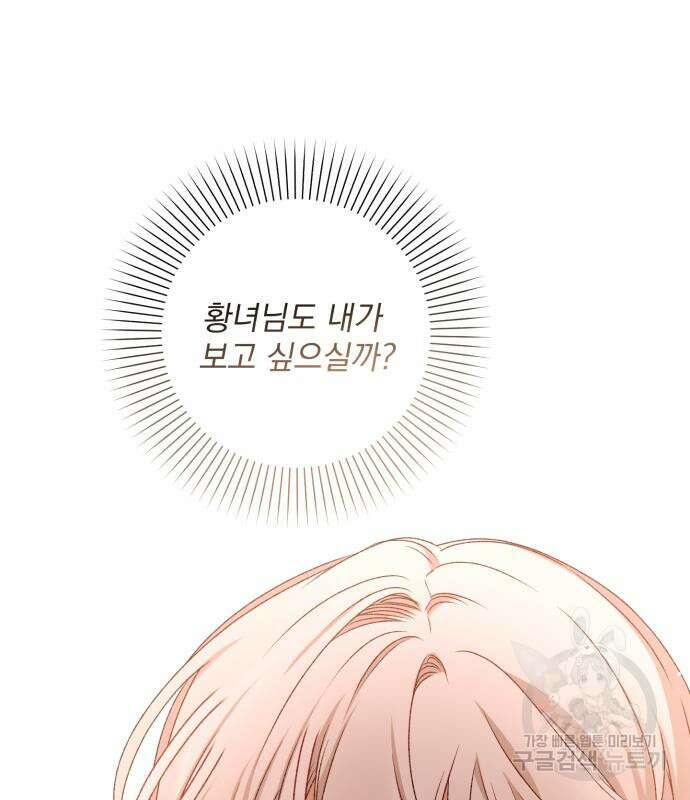 폭군님은 착하게 살고 싶어 41화 161
