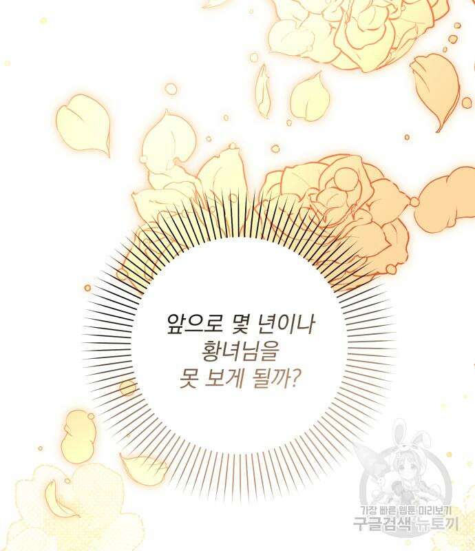 폭군님은 착하게 살고 싶어 41화 163
