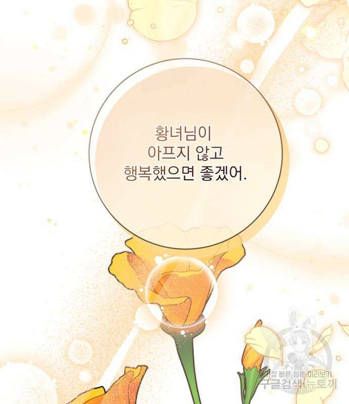폭군님은 착하게 살고 싶어 41화 166