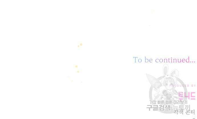 폭군님은 착하게 살고 싶어 41화 169
