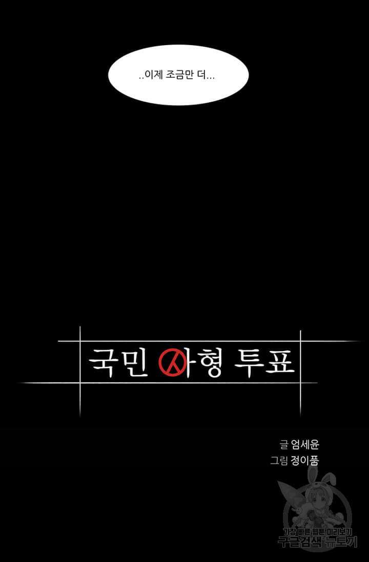 국민사형투표 24화 3
