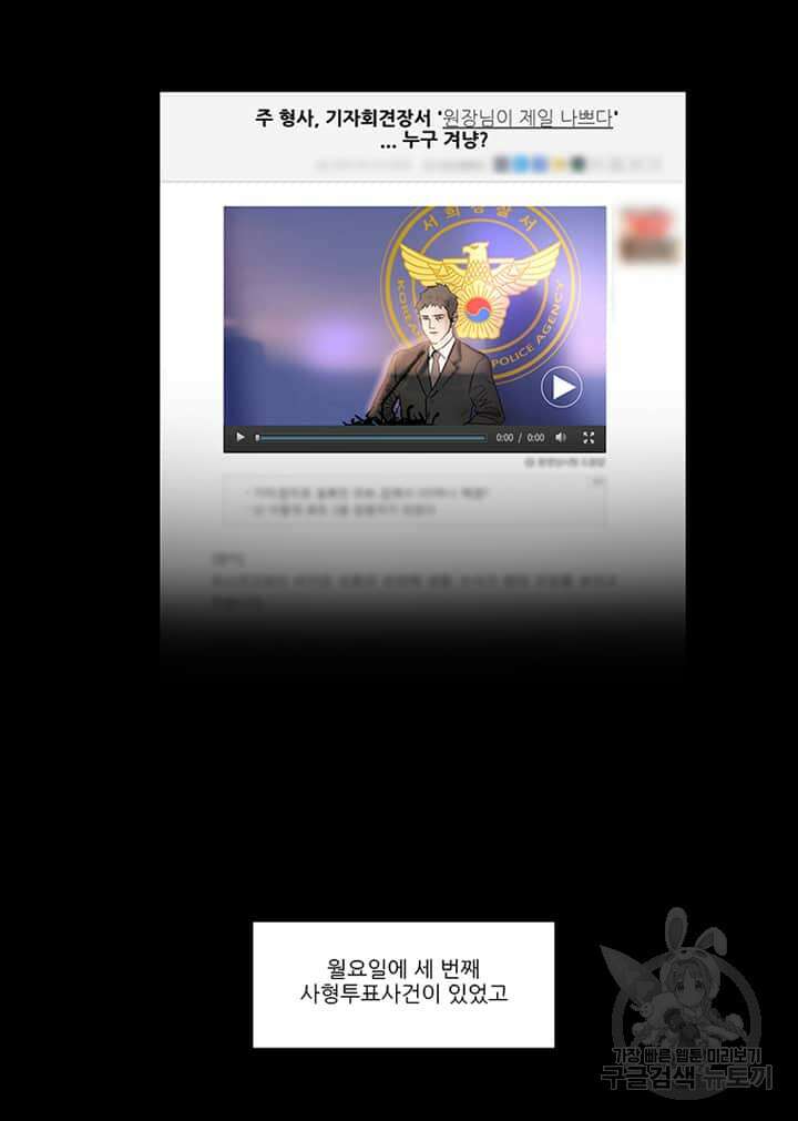 국민사형투표 24화 4