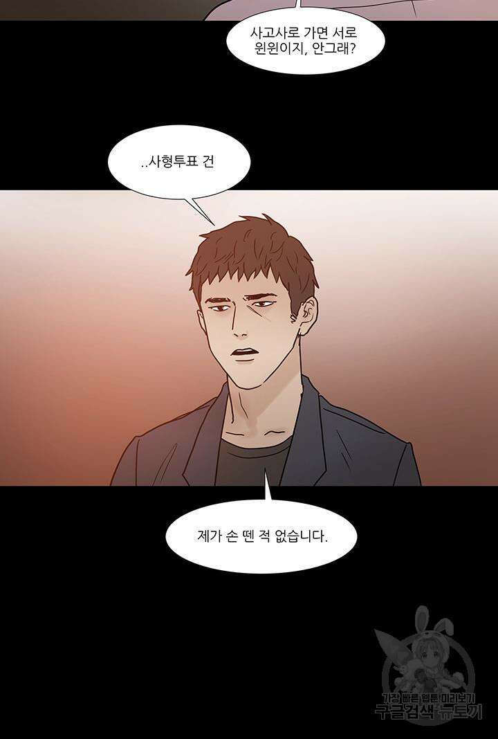 국민사형투표 32화 3