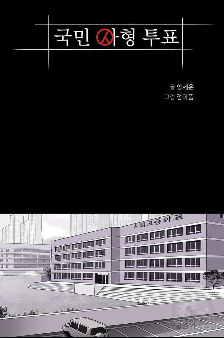 국민사형투표 32화 4