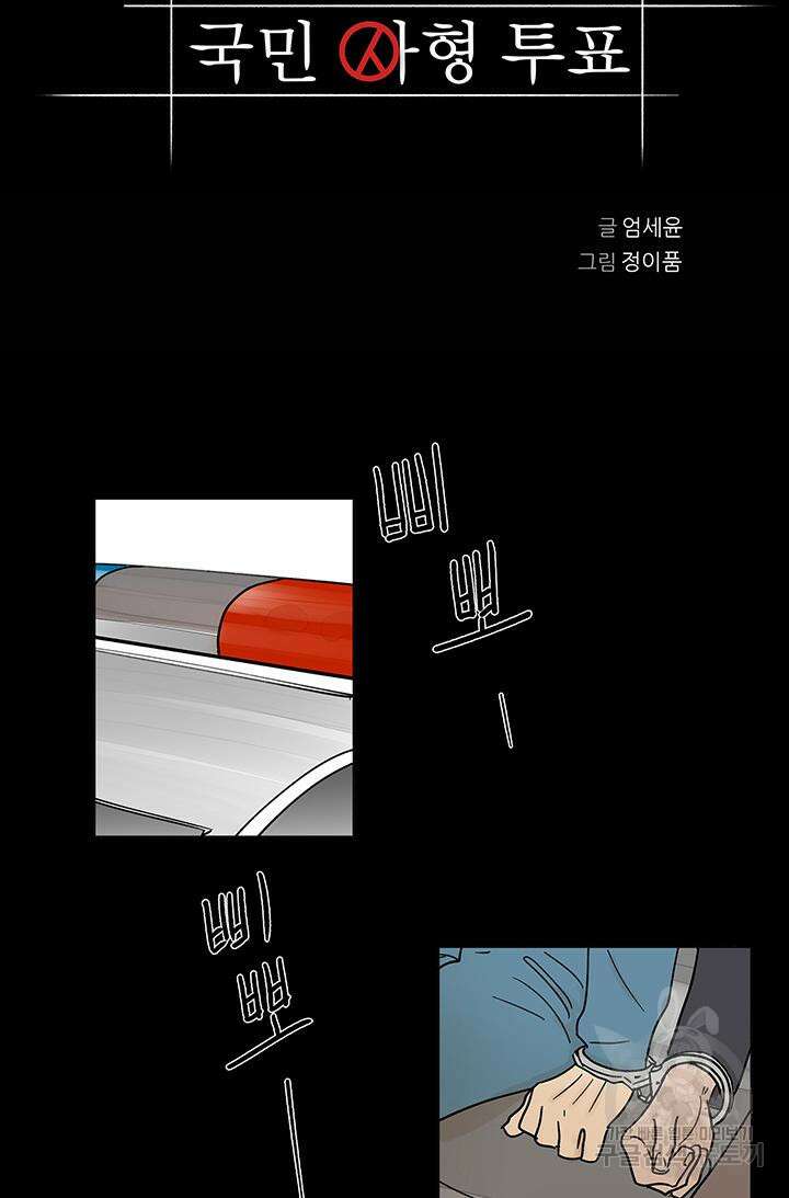 국민사형투표 40화 4