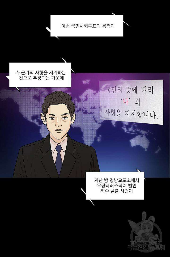 국민사형투표 40화 6
