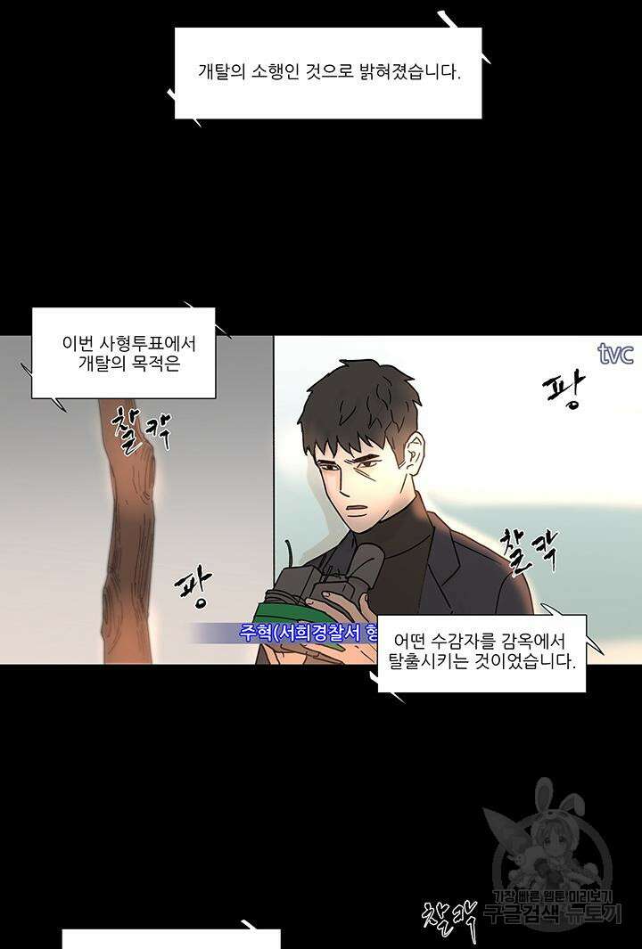 국민사형투표 40화 7