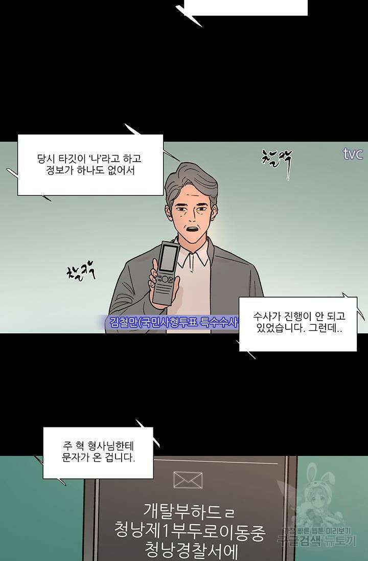 국민사형투표 40화 9