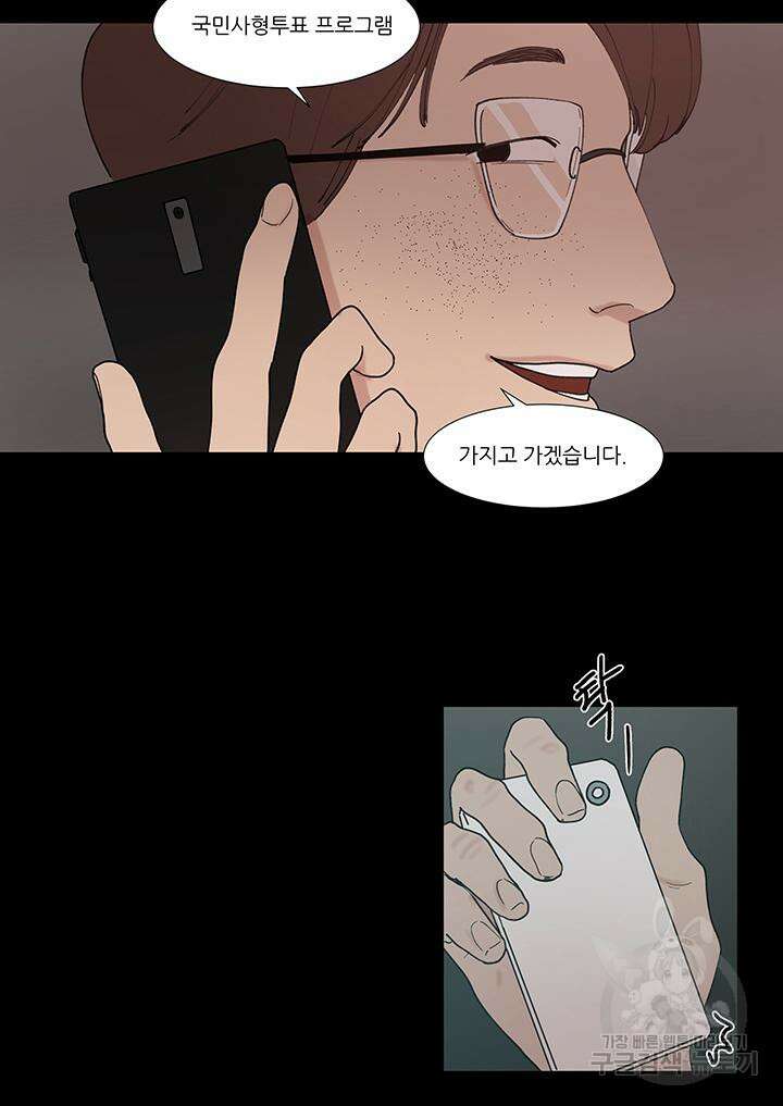 국민사형투표 50화 3