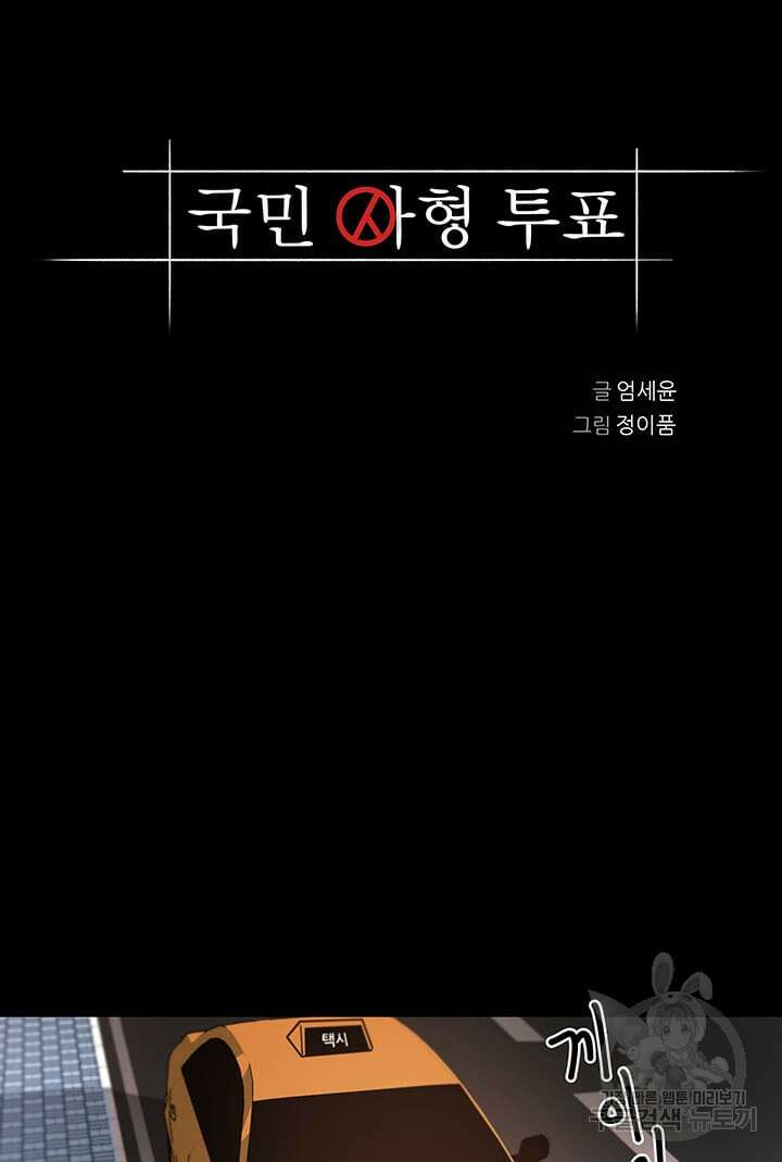 국민사형투표 60화 4