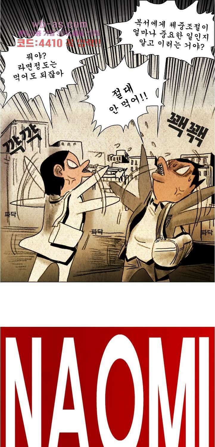 나오미 17화 1