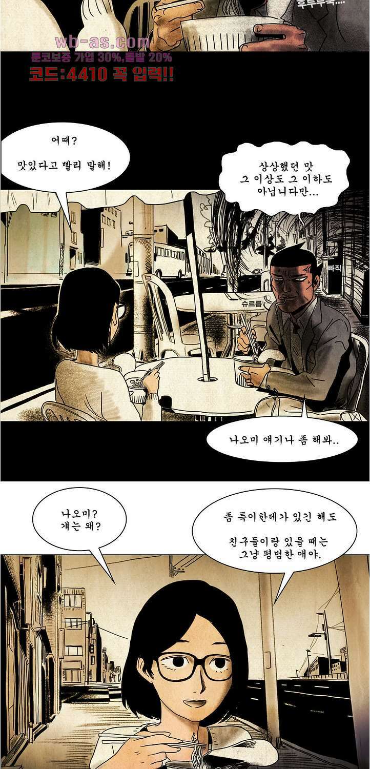 나오미 17화 5
