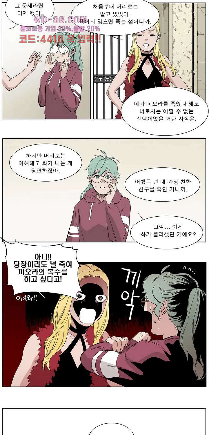 블랙 서바이벌 - Bottomless Pit 13화 5