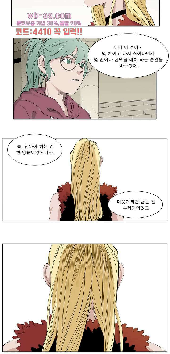 블랙 서바이벌 - Bottomless Pit 13화 7