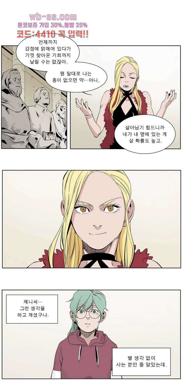 블랙 서바이벌 - Bottomless Pit 13화 8