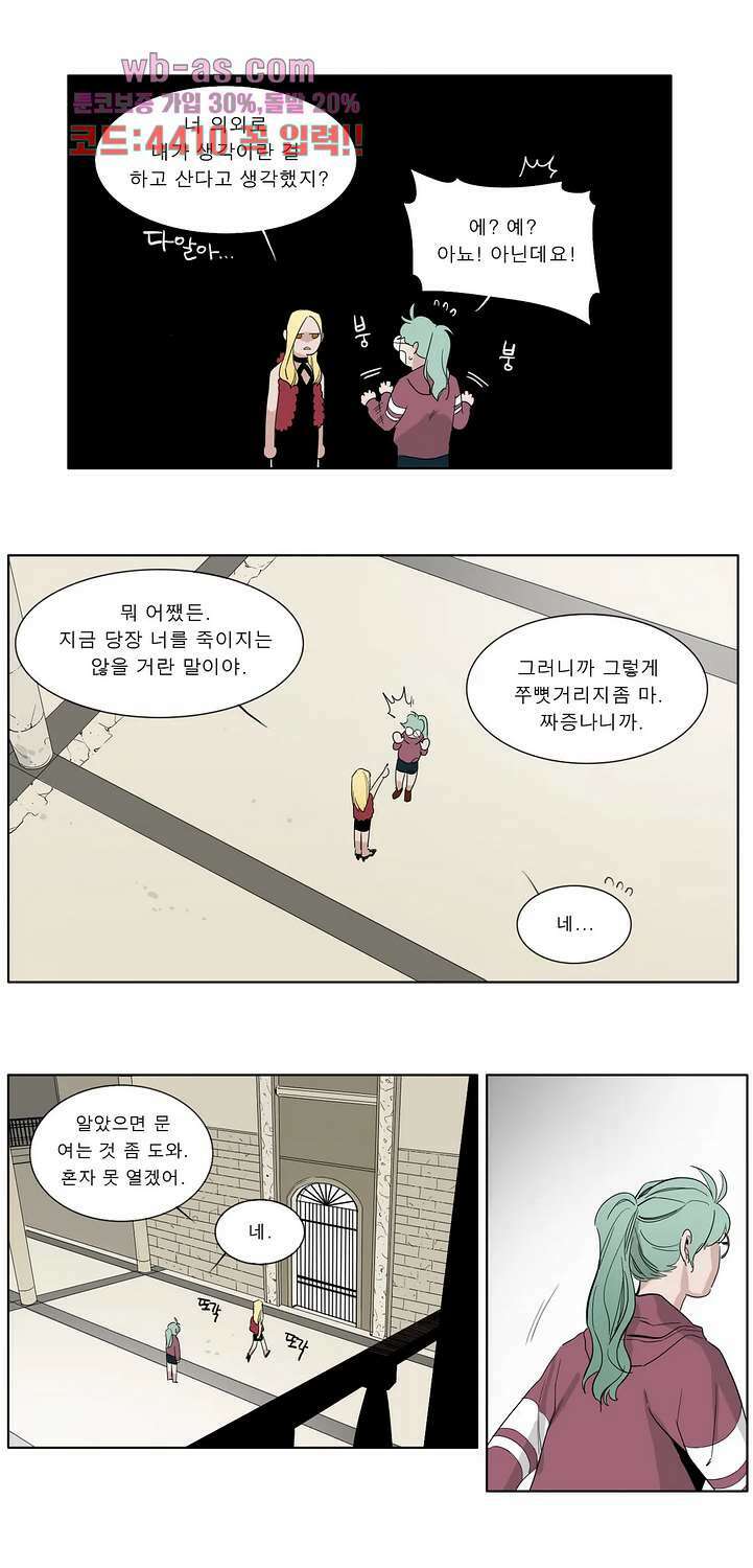 블랙 서바이벌 - Bottomless Pit 13화 9