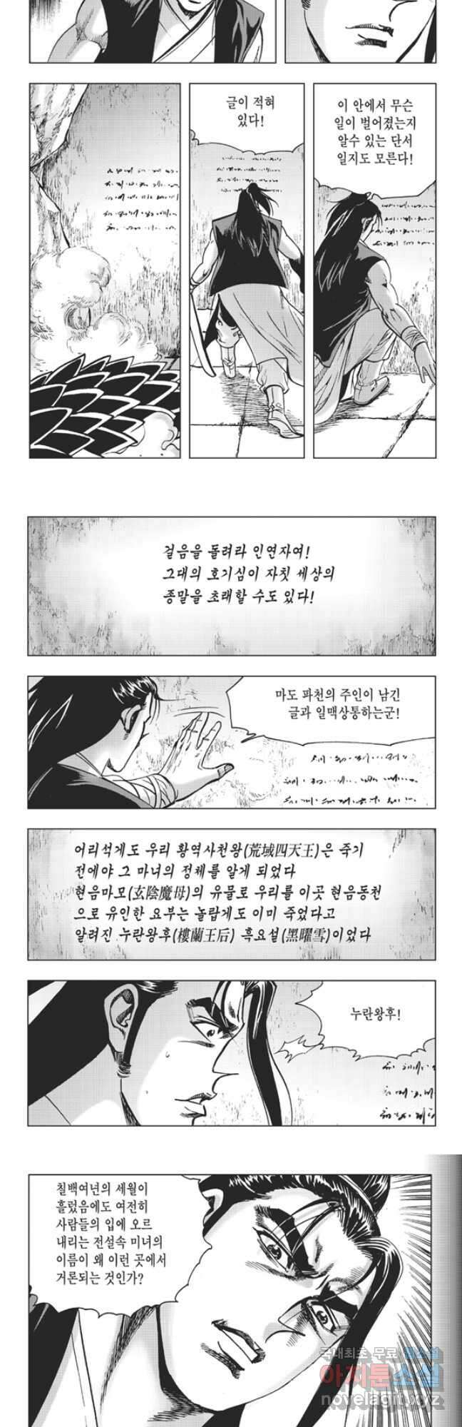 고금제일인 7화 3
