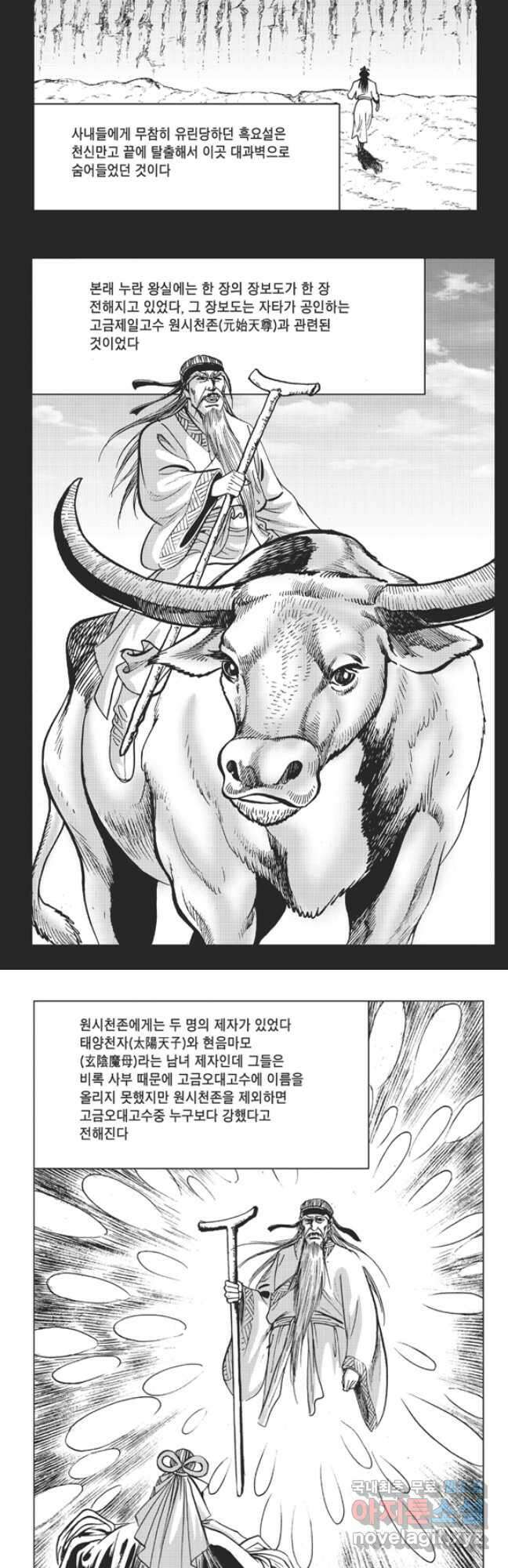 고금제일인 7화 6