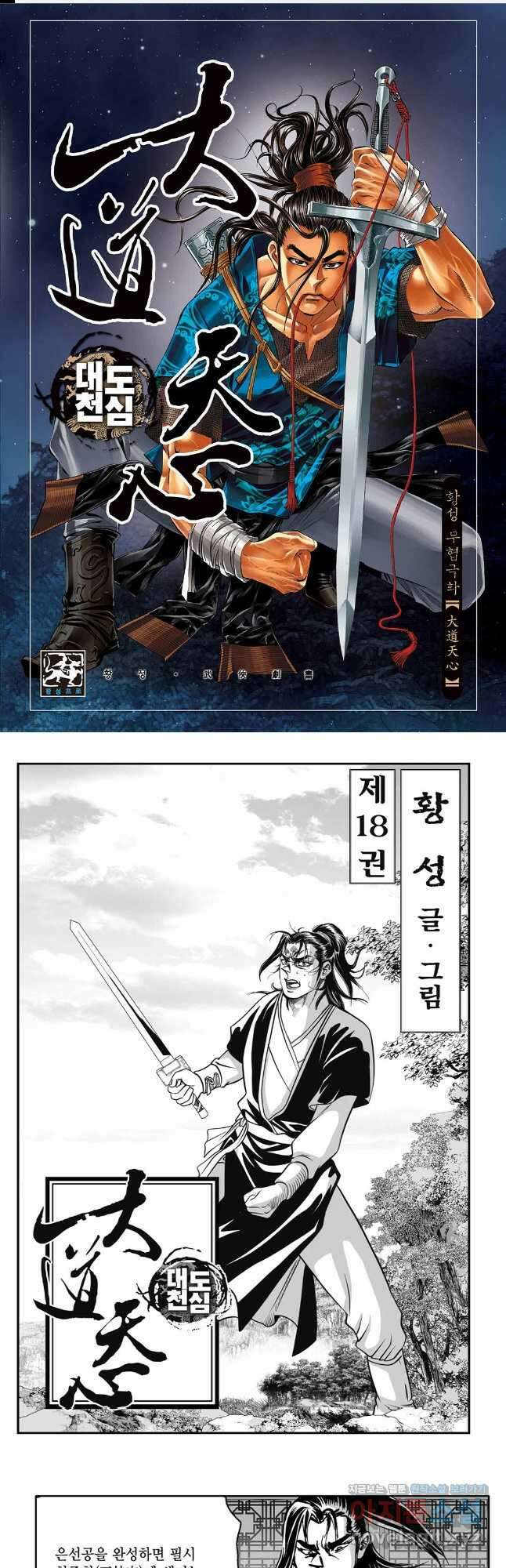 대도천심 36화 1