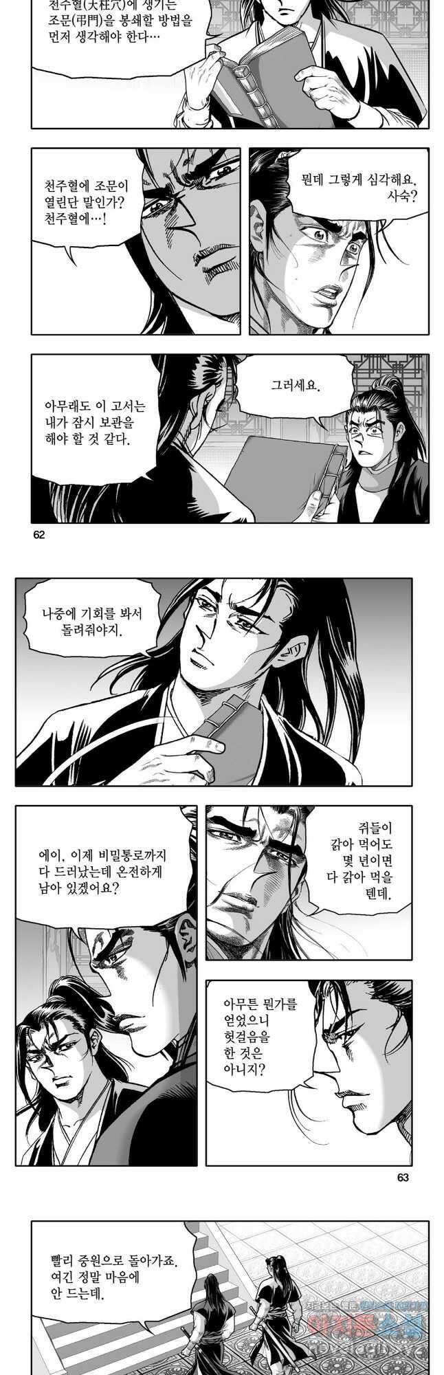 대도천심 36화 2