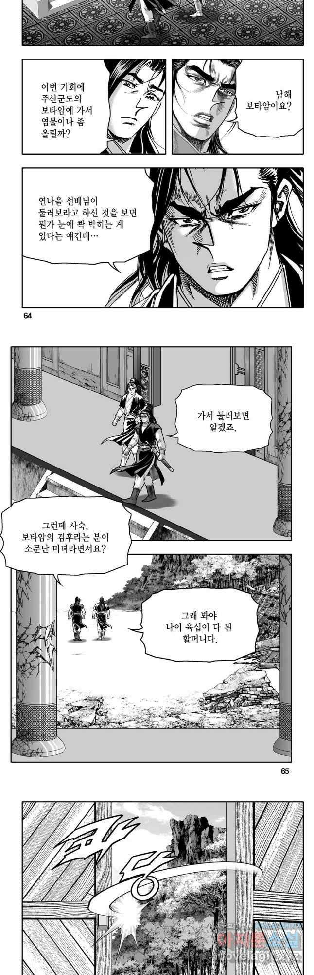 대도천심 36화 3