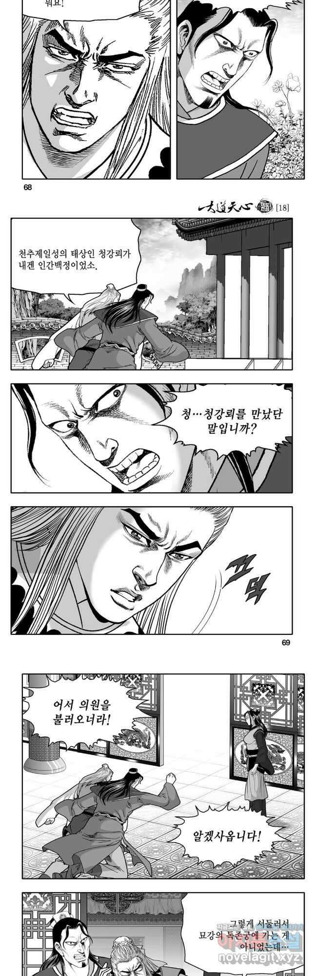 대도천심 36화 5