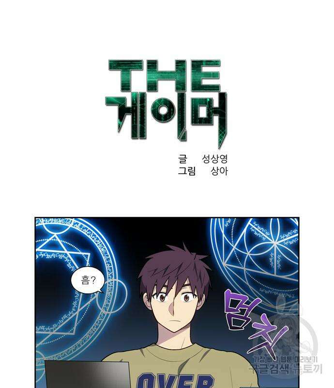 더 게이머 7부 3화 2