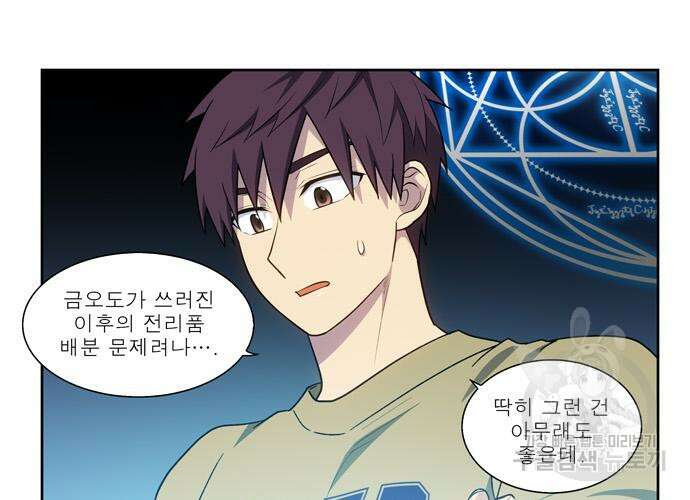 더 게이머 7부 3화 7
