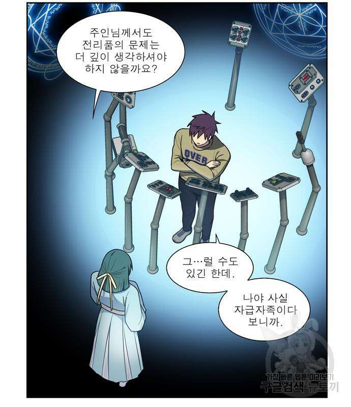 더 게이머 7부 3화 9