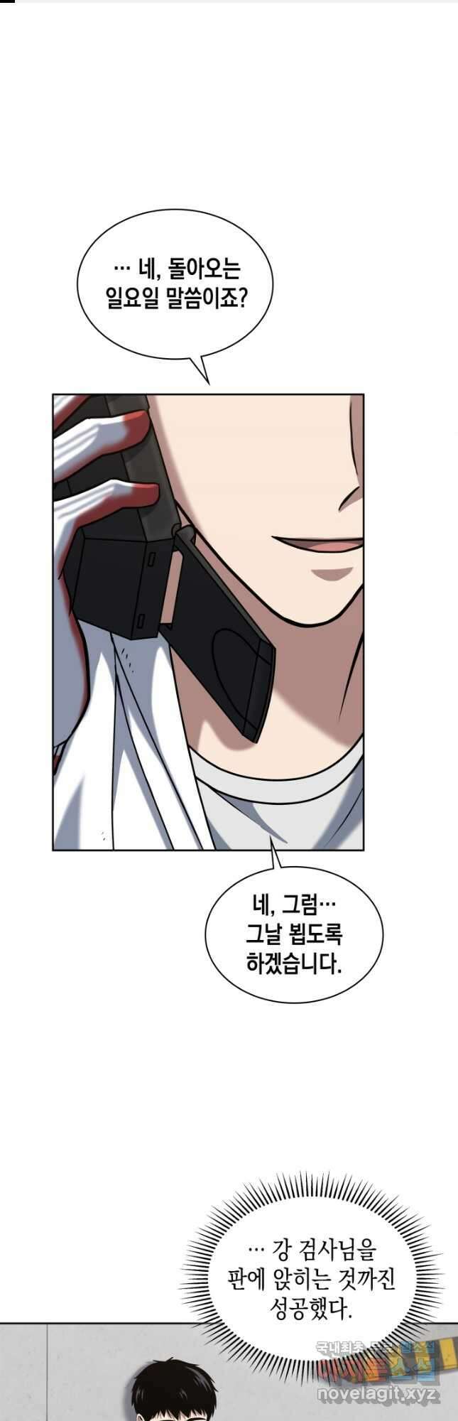 회귀 경찰의 리셋 라이프 42화 1