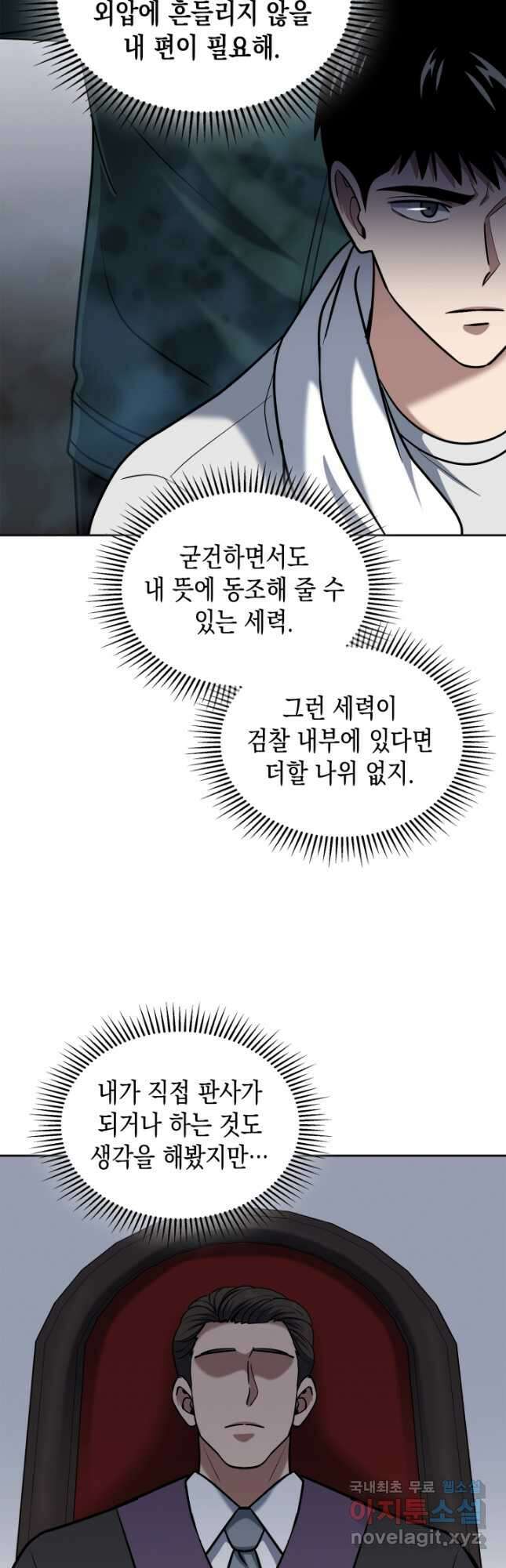 회귀 경찰의 리셋 라이프 42화 3