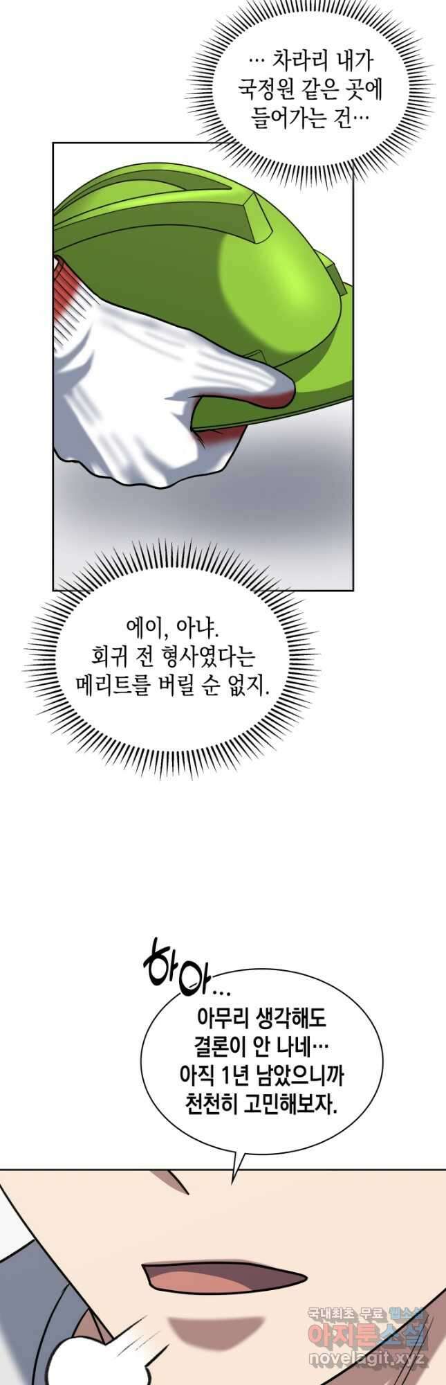 회귀 경찰의 리셋 라이프 42화 5