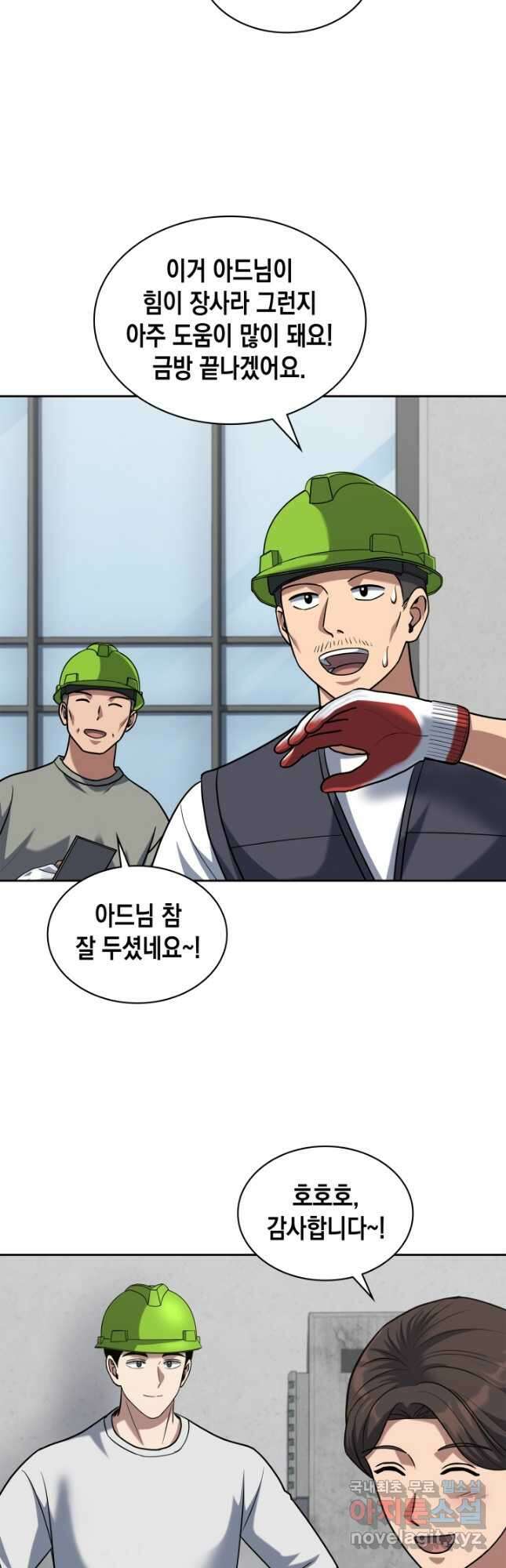 회귀 경찰의 리셋 라이프 42화 8