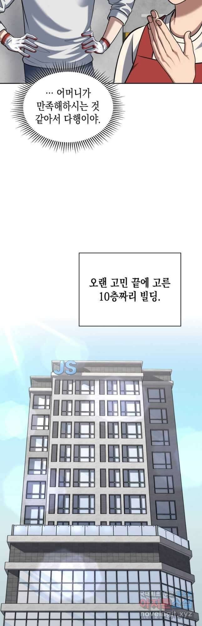 회귀 경찰의 리셋 라이프 42화 9