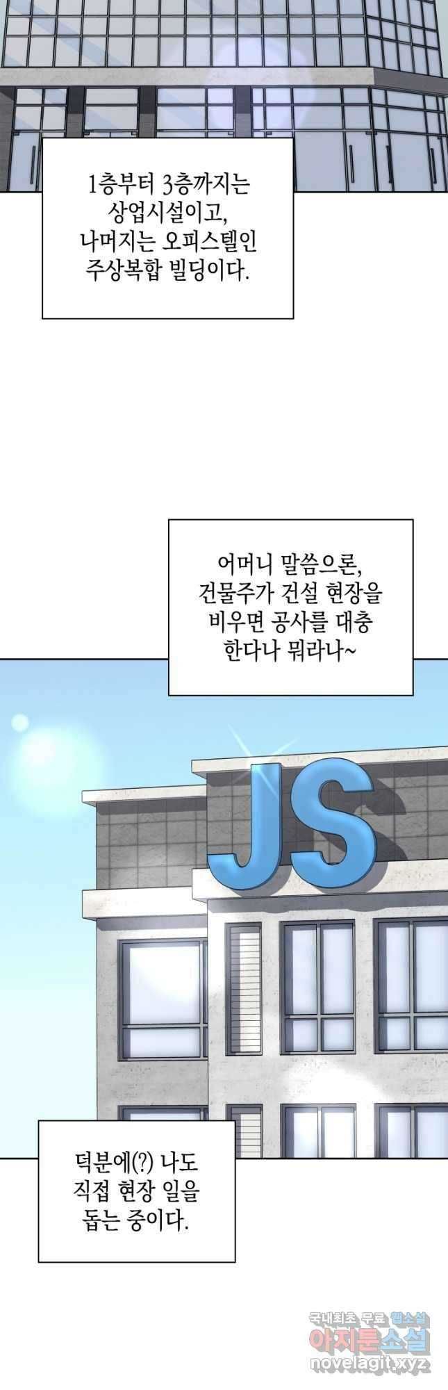 회귀 경찰의 리셋 라이프 42화 10