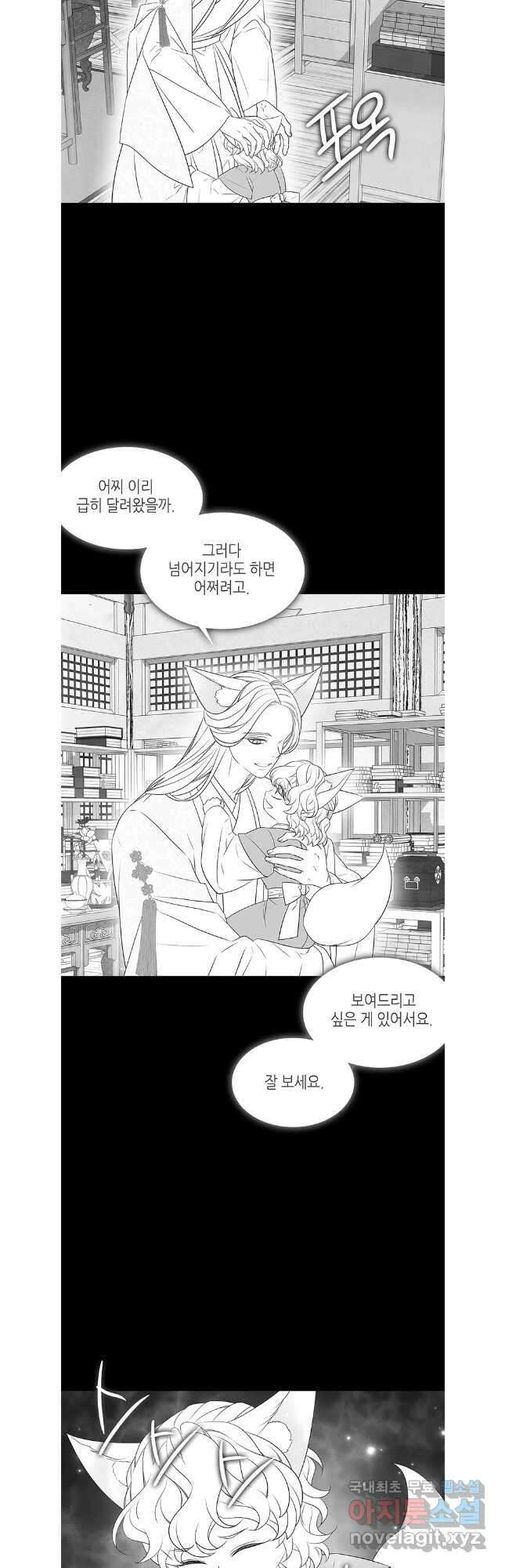 구애, 여우를 홀리다 41화 2