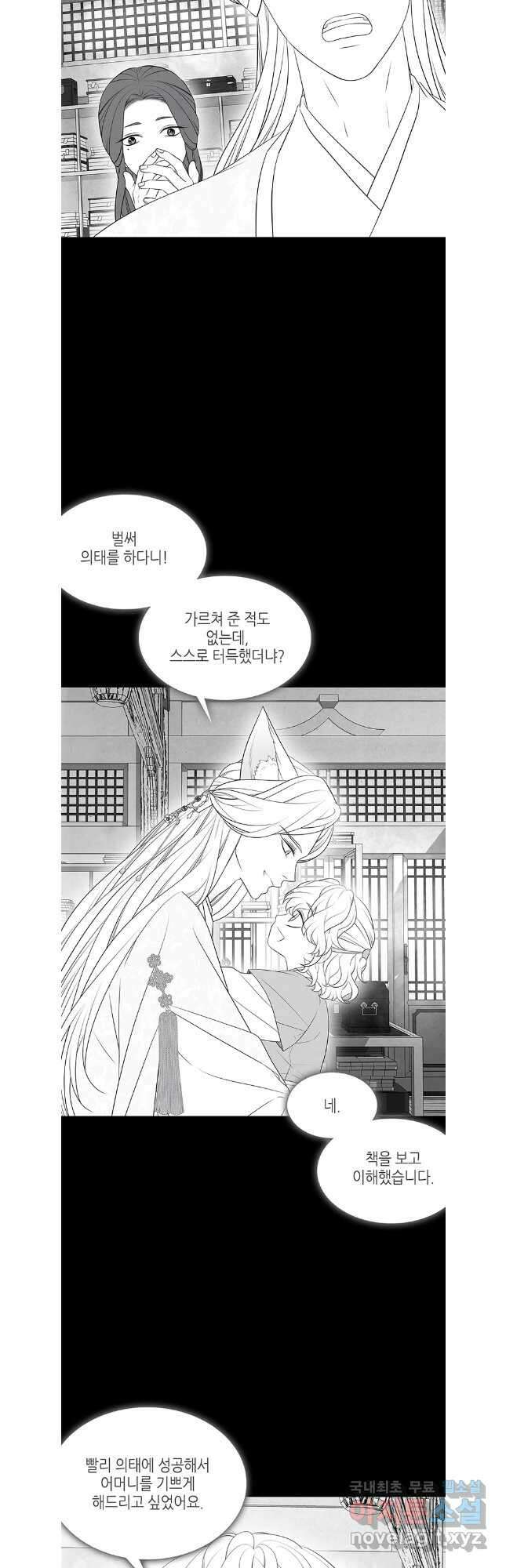 구애, 여우를 홀리다 41화 4